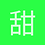 甜妹试衣间