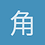 角色扮演中